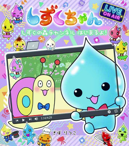 しずくちゃん37