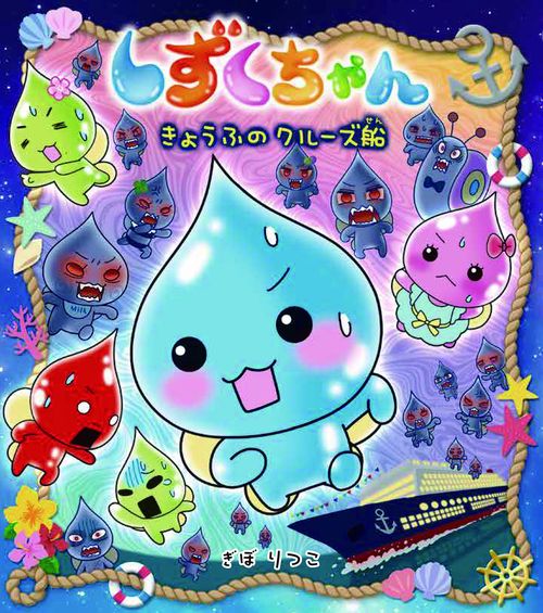 しずくちゃん39