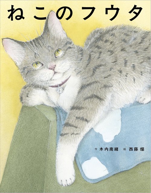 ねこのフウタ