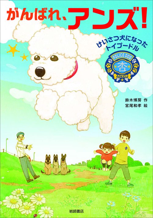 がんばれ、アンズ！