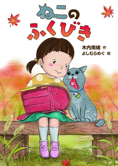 ねこのふくびき