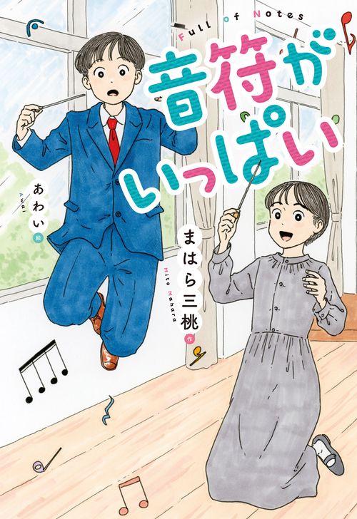 音符がいっぱい