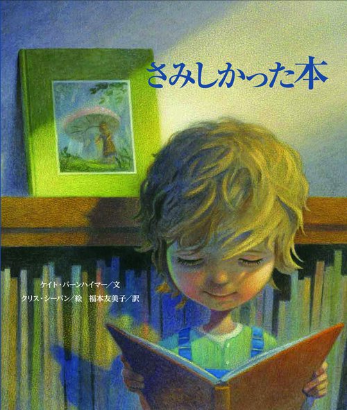 さみしかった本