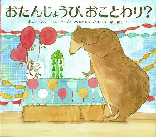 おたんじょうび、おことわり?