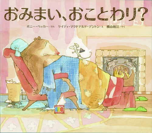 おみまい、おことわり?