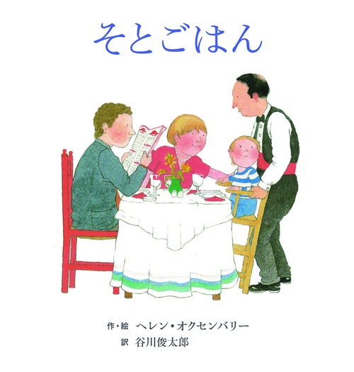 そとごはん