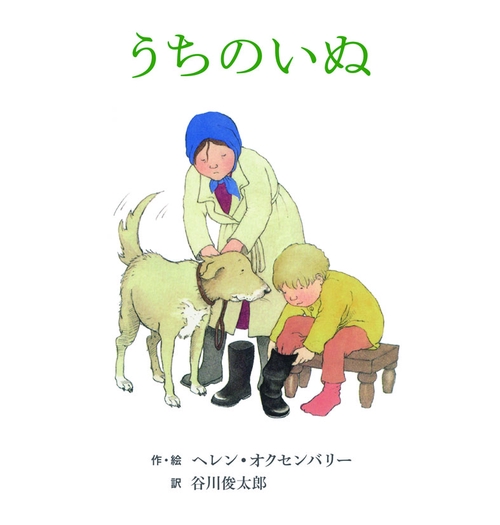 うちのいぬ