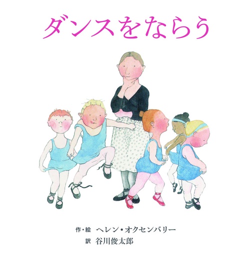 ダンスをならう