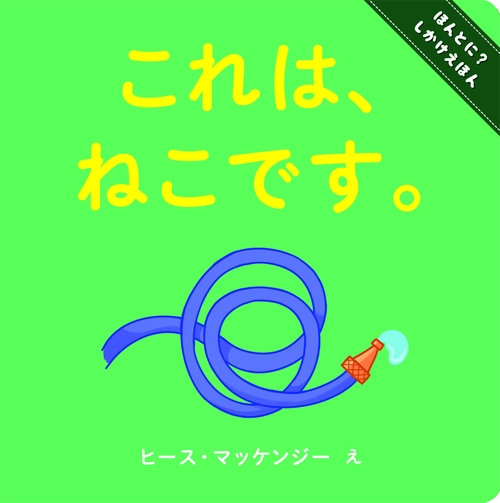 これは、ねこです。