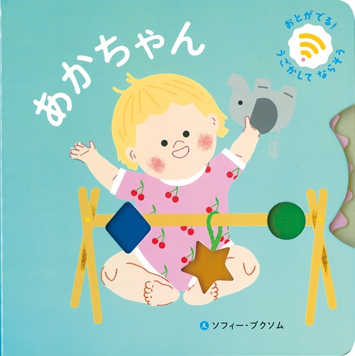 あかちゃん