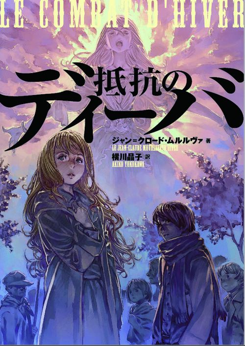 抵抗のディーバ