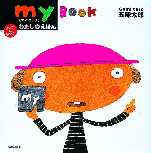 my Bookわたしのえほん