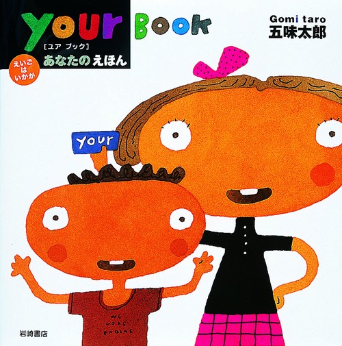your Bookあなたのえほん