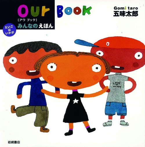 our Bookみんなのえほん