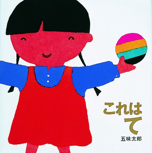 これはて