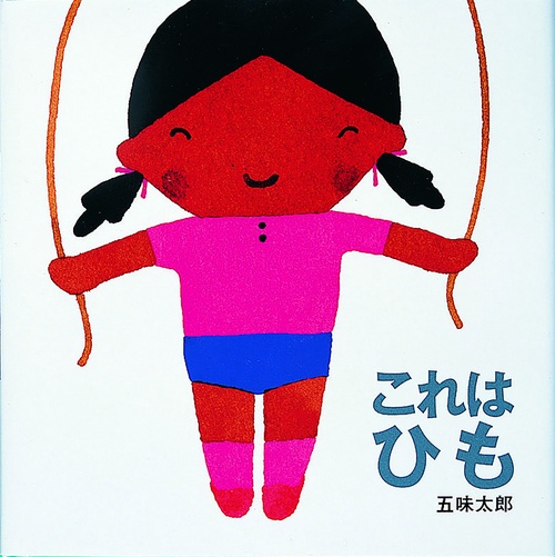 これはひも