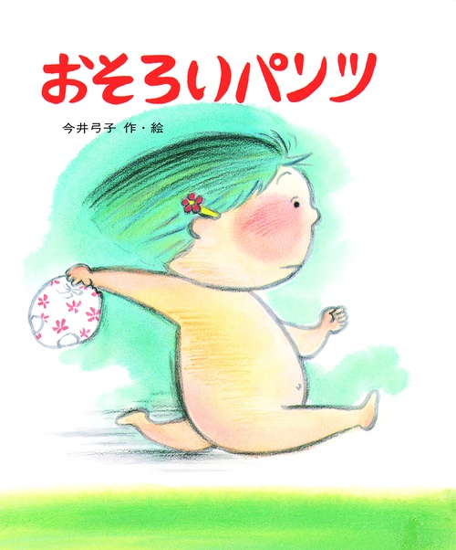 おそろいパンツ