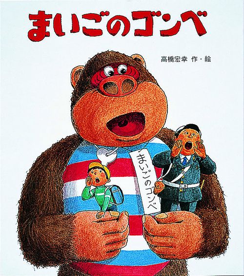 まいごのゴンベ