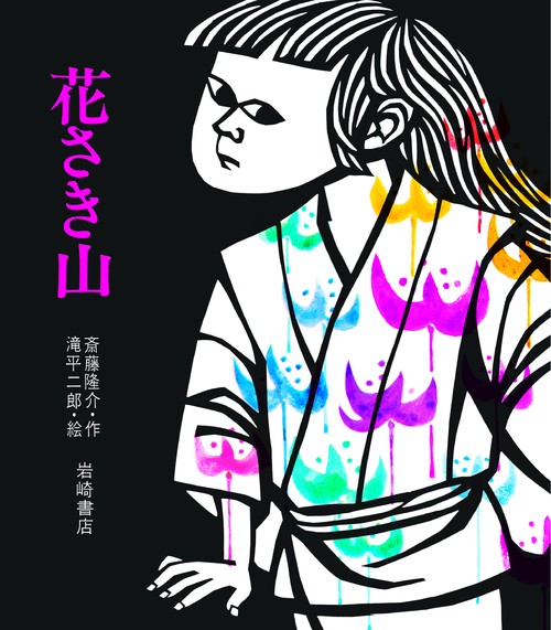 花さき山