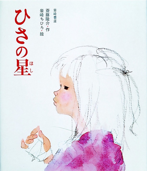 ひさの星