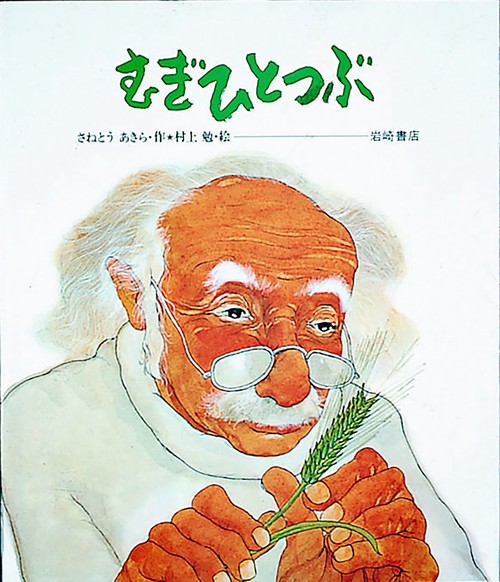 むぎひとつぶ