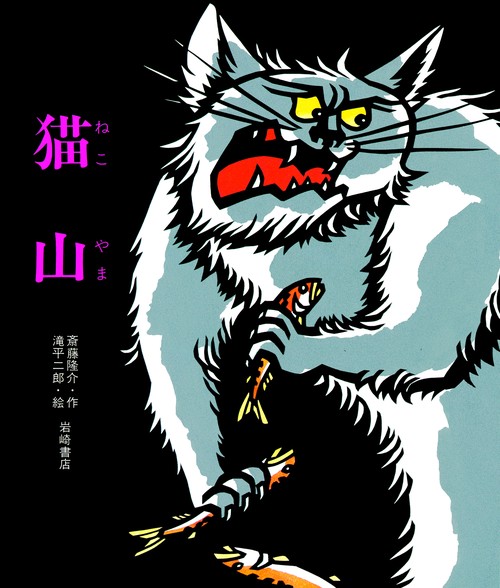 猫山