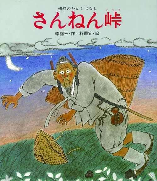 さんねん峠