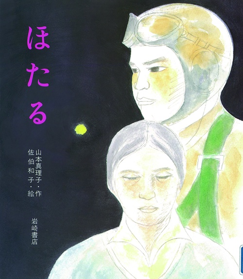 ほたる