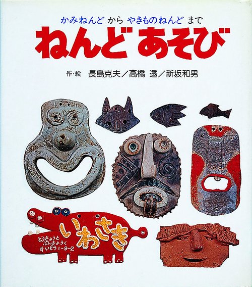 ねんどあそび