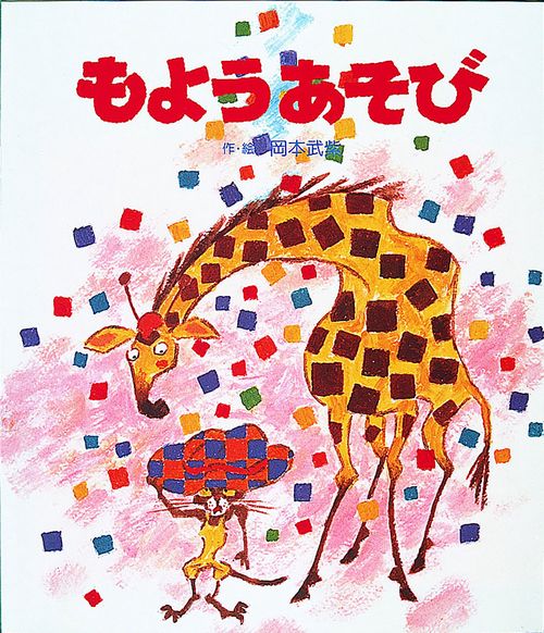 もようあそび