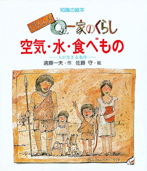 空気・水・食べもの
