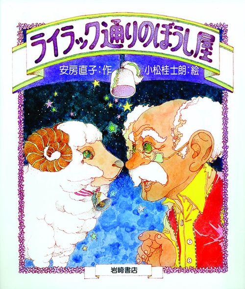 ライラック通りのぼうし屋
