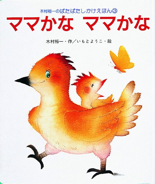 ママかなママかな