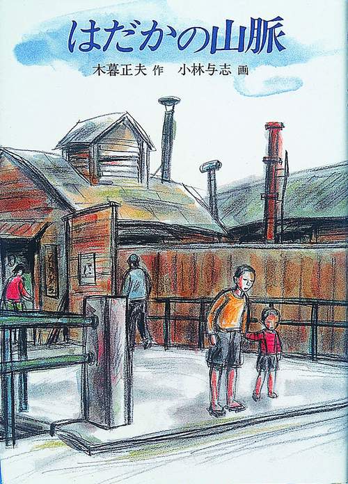 はだかの山脈