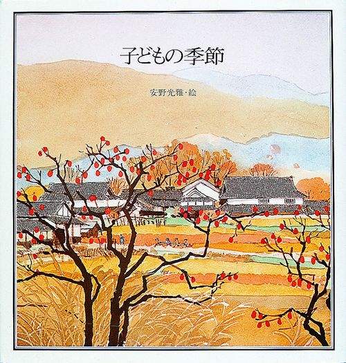 子どもの季節