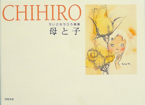 母と子