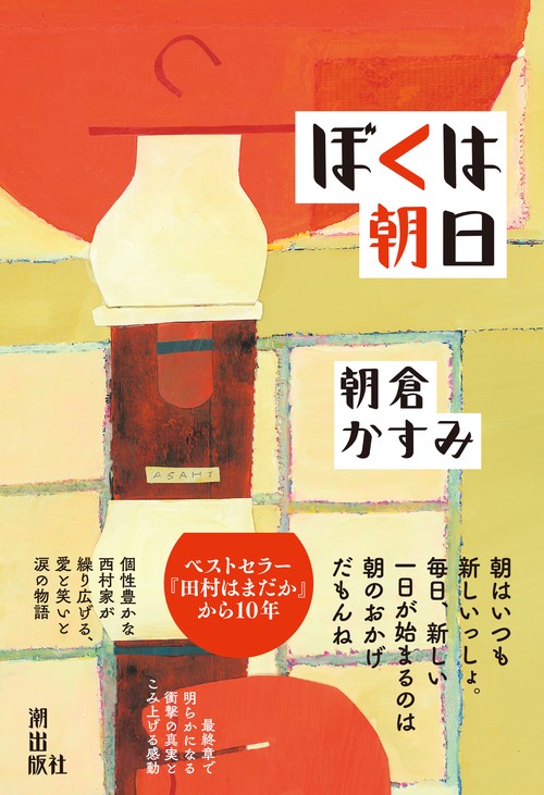 ぼくは朝日