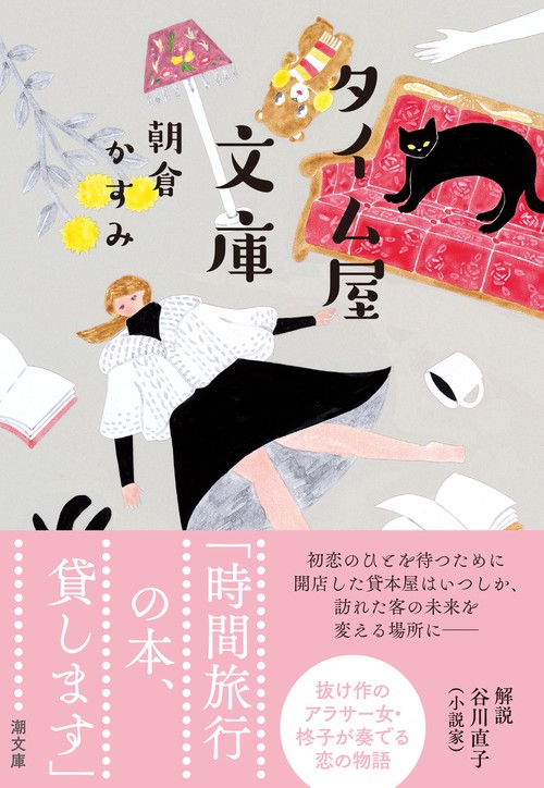 タイム屋文庫