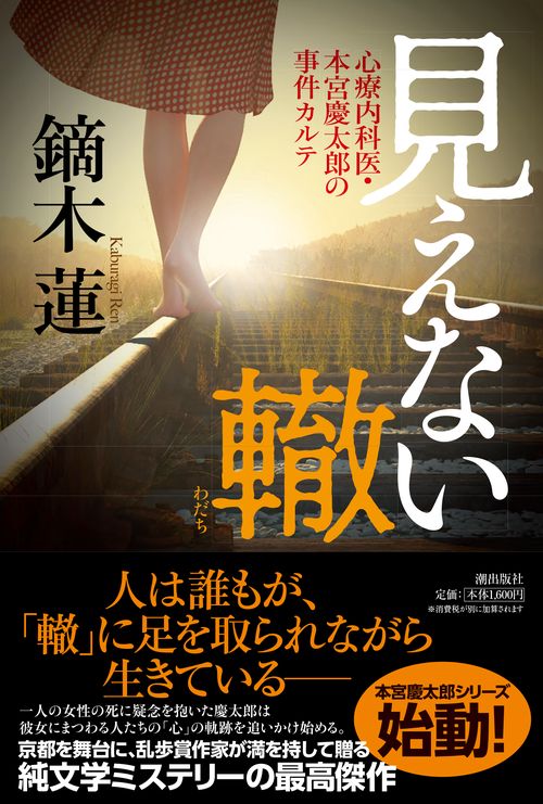 見えない轍