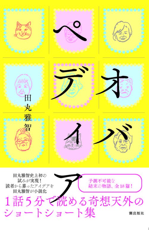 オバペディア