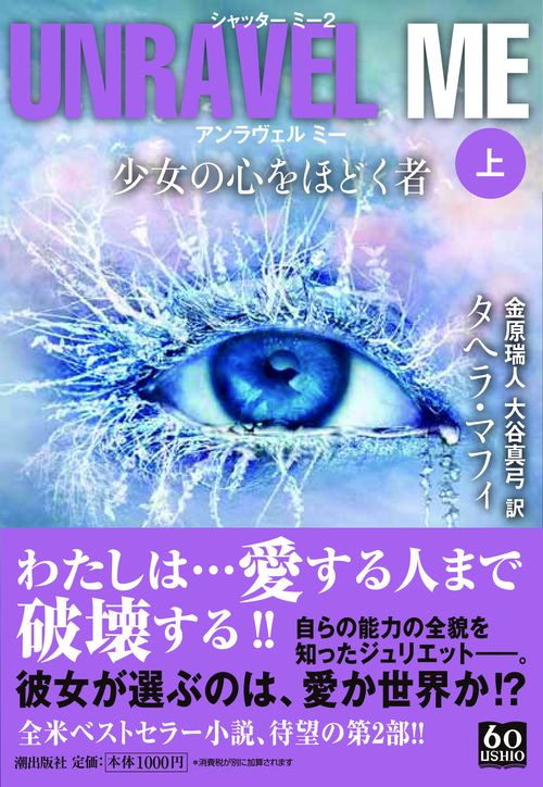 アンラヴェルミー　上