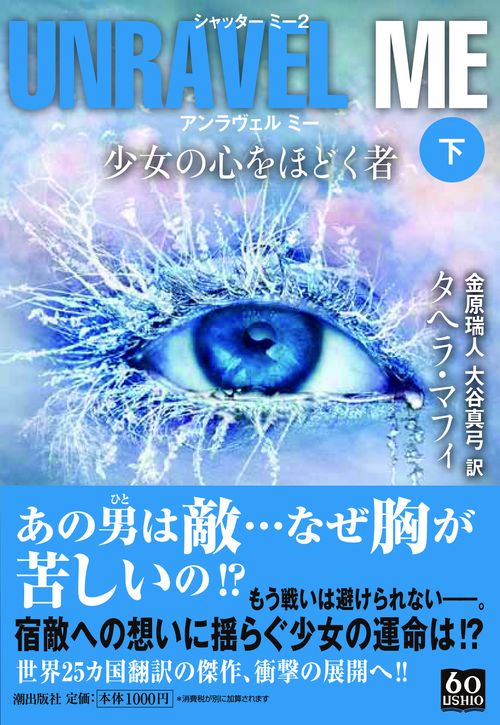 アンラヴェルミー　下