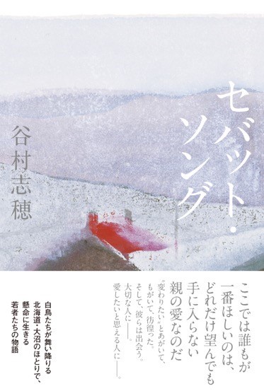 セバット・ソング