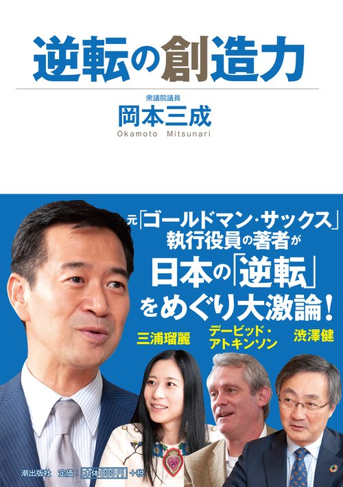 逆転の創造力