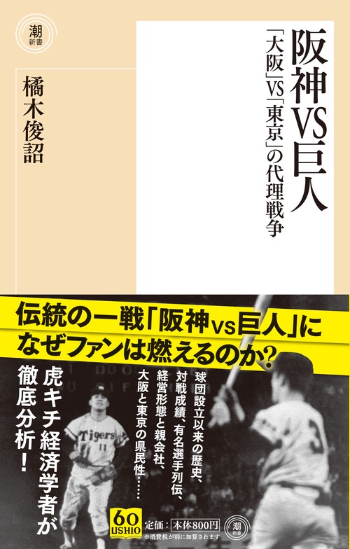 阪神ＶＳ巨人