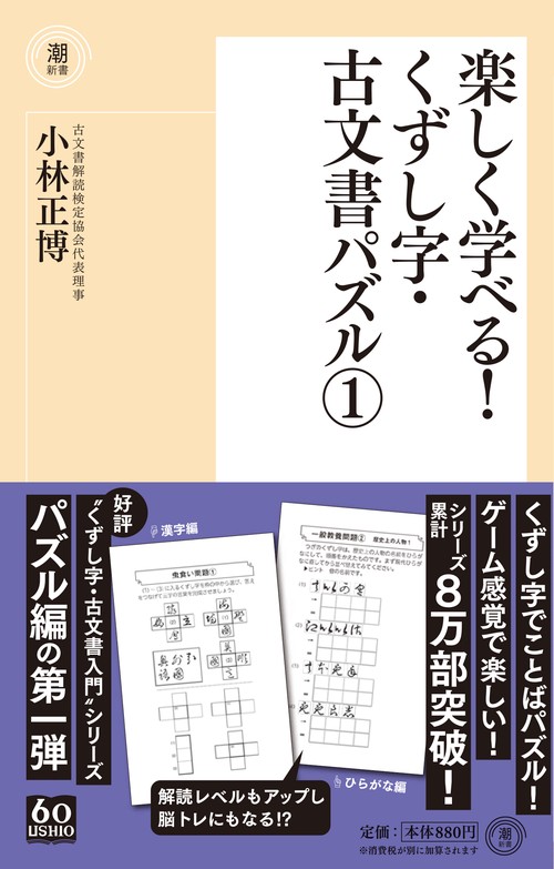 楽しく学べる！くずし字・古文書パズル１