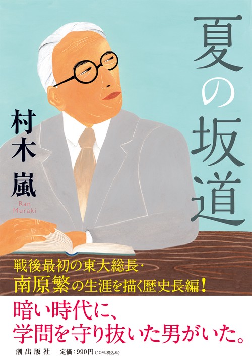 夏の坂道