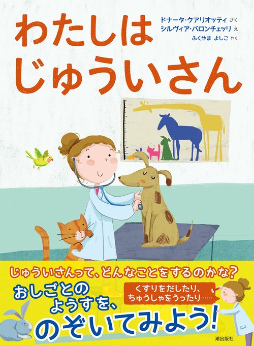 わたしはじゅういさん