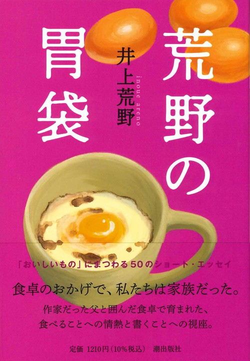 荒野の胃袋