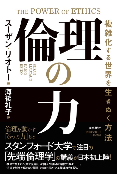 倫理の力